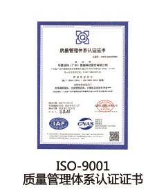 ISO-9001質量管理體系認證證書